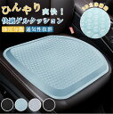 \300円クーポンOFF配布中!7/28日迄/ジェルクッション 持ち運び ゲルクッション 車 座布団 大サイズ 4層構造 無重力設計 クッション ハニカム構造 ...