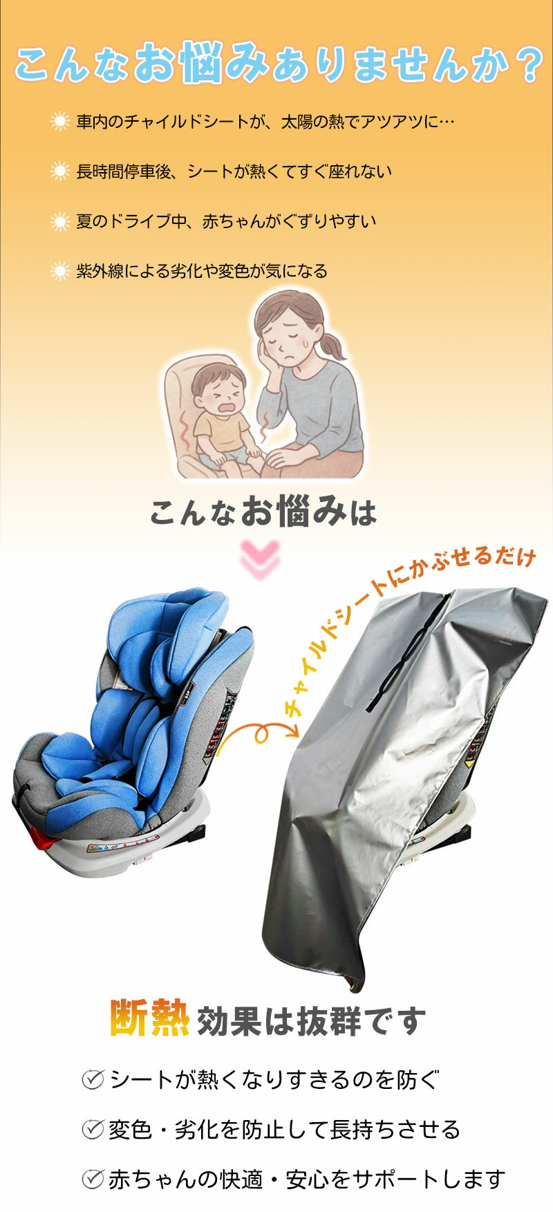 【遮熱・断熱・紫外線対策】3層構造 遮熱 カバー チャイルドシート ベビーカー対応 車用 サンシェード 日除け コンパクト収納 携帯便利 取り付け簡単 熱中症対策 保護シート 新生児対応 UVカット 汚れ防止 暑さ対策 折りたたみ式 室内保管 2