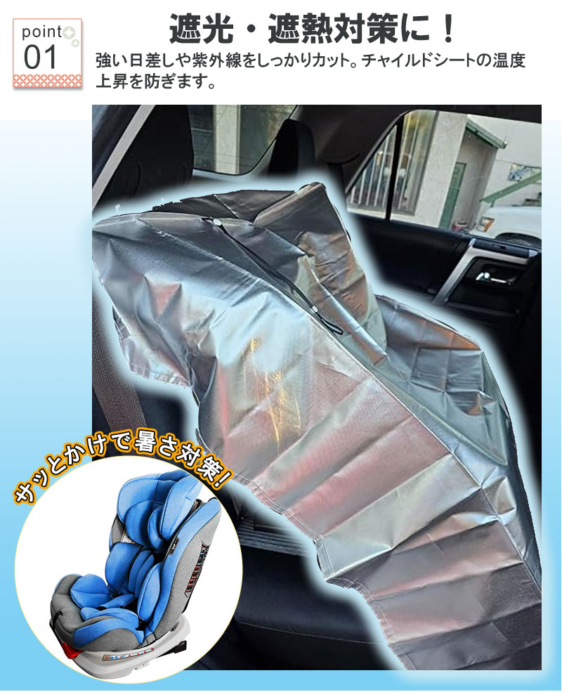 【遮熱・断熱・紫外線対策】3層構造 遮熱 カバー チャイルドシート ベビーカー対応 車用 サンシェード 日除け コンパクト収納 携帯便利 取り付け簡単 熱中症対策 保護シート 新生児対応 UVカット 汚れ防止 暑さ対策 折りたたみ式 室内保管 3