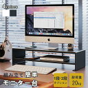 \300円クーポンOFF配布中!7/28日迄/モニター台 2段 机上台 1段 キーボード収納 PCラック PCスタンド 台面収納 耐荷重 デスク収納 文具収納 引き出し選択可 省スペース 高さ選択可 姿勢改善 猫背対策 モニタースタンド スチール製 頑丈 在宅勤務組立出荷おしゃれ
