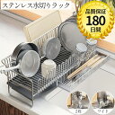 【限定10%OFFあり】 水切りラック 2段 スリム ワイド ステンレス 水切りかご 幅50cm 40cm 奥行20cm 大容量 おしゃれ 包丁立て まな板立て...