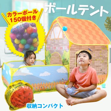 ボールハウス ボールプールハウス キッズテント 室内 キッズ用プレイハウス 室内遊具 折りたたみ テント 収納バッグ付 室内ボールプール 折りたたみ式 軽量設計 子供用遊具 安全素材 屋内プレイテント クリスマス プレゼント