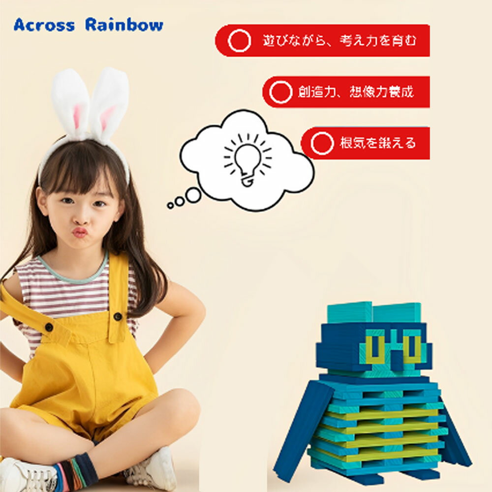 Across Rainbow 知育玩具 積み木 木製 木のおもちゃ 幼児 知育 おもちゃ 創造力 積み木 カラフル 男の子 女の子 フラット積み木 組み立て遊び 厚みあり 誕生日 プレゼント 子供 3