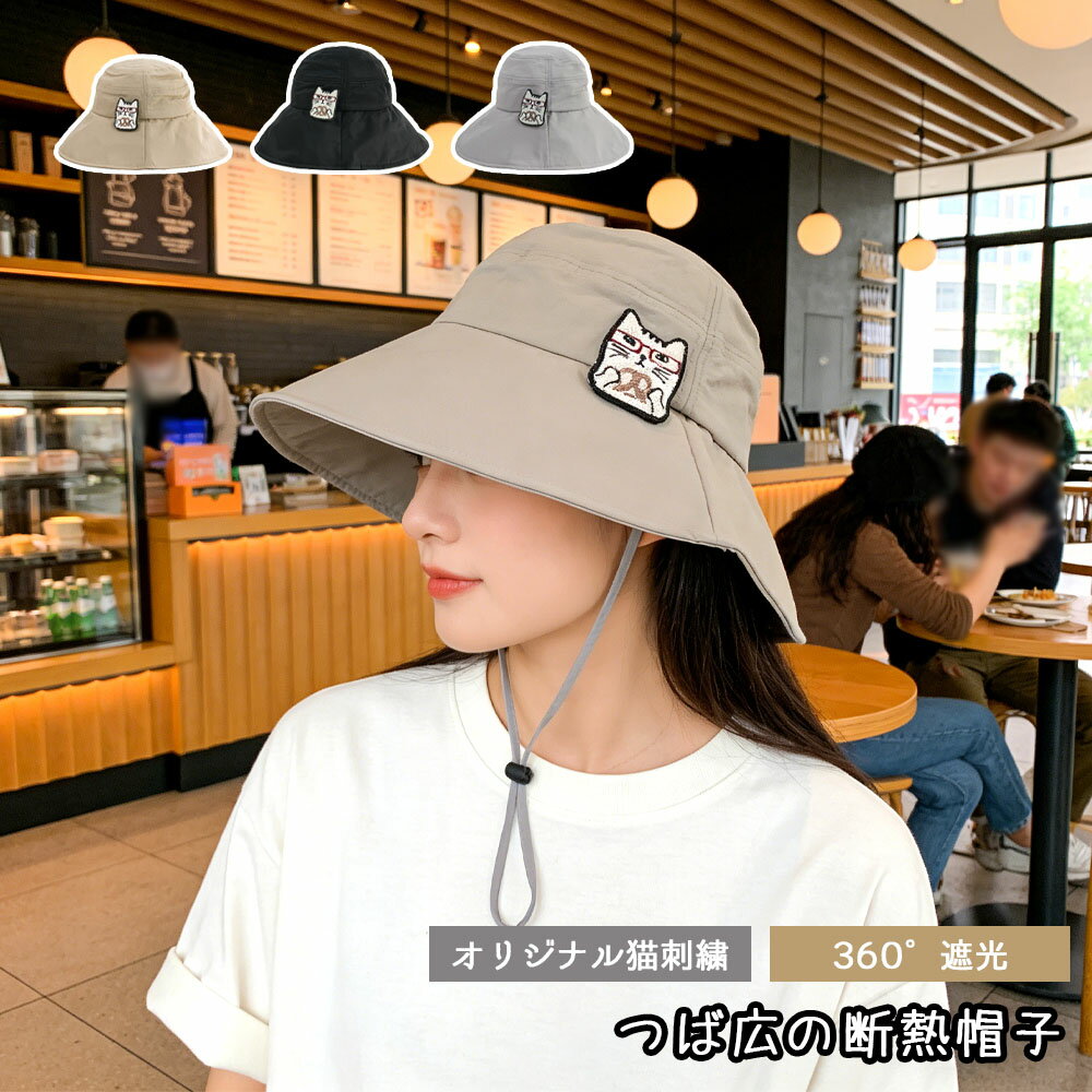 樂天商城 - 帽子 ぼうし ユニセックス ポケッタブル ハット日除け帽子 広つば ワイドブリム 猫刺繍 ねこ柄 360°遮光 防水 バケットハット 小顔効果 型崩れしにくい 軽量 可愛い おしゃれ 日常使い シンプル 折りたたみ帽子