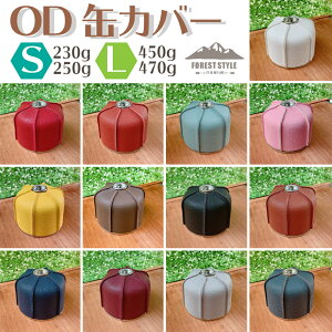 ガス缶カバー OD缶カバー カラー 230/250g 450/470g 保護ケース 耐久性 屋外 ガスストレージ PUレザー PU革 衝突防止 収納ポーチ おしゃれ キャンプ用品 アウトドア