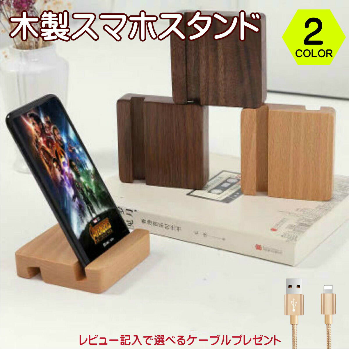 スマホスタンド（1000円程度） スマホスタンド 木製 ナチュラル ウッド 北欧 木製スマホスタンド 卓上 ブロック型 iPhone スマートフォン 小型タブレット 携帯向け 木目調 ナチュラルブラウン モバイルスタンド おしゃれ 木製iPadスタンド インテリア 【送料無料】