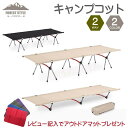 \GW限定★10%OFF!5/6迄/コット 2WAY キャンプコット 高さ調整 高い 低い 2パターン 耐荷重150kg キャンプ コンパクト アウトドア 外 ...