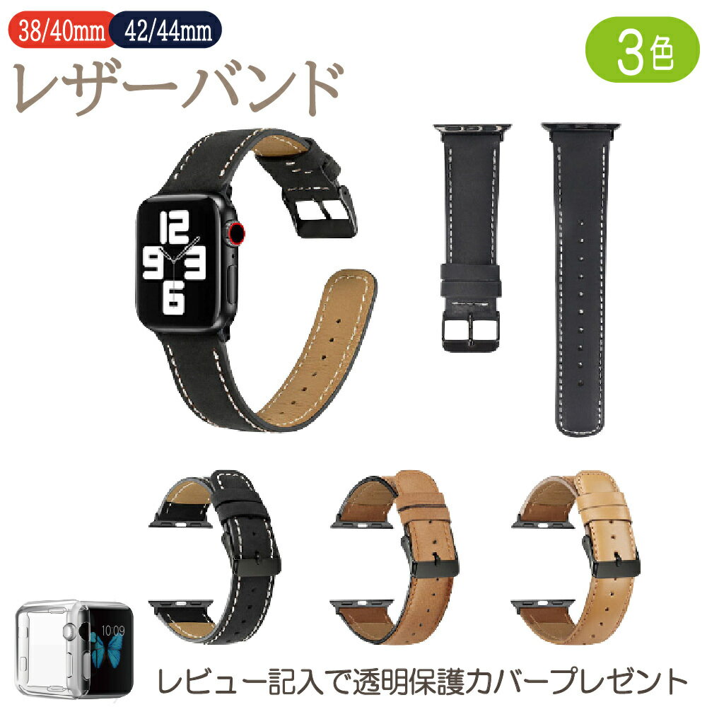 [最大P10倍! 9/4 20:00-9/11 01:59] アップルウォッチ バンド レザーバンド 本革 本皮 Apple Watch ベルト 44mm/42mm 40mm/38mmベルト 時計バンド アップルウォッチバンド 腕時計ストラップ 【送料無料】NSG