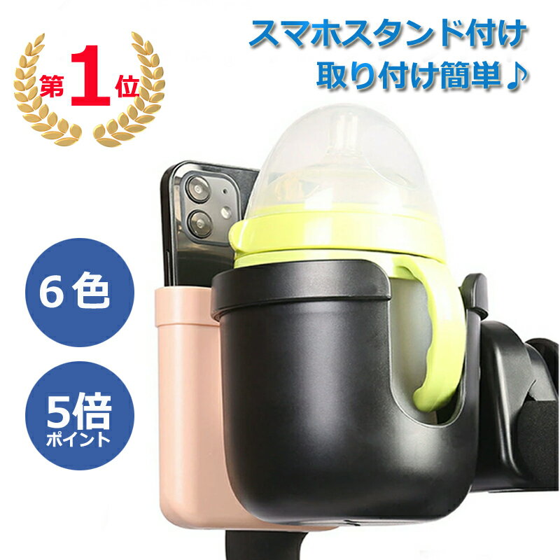 ＼楽天1位／＼5.16迄マラソン限定300円OFF＆5P／【 あす楽 】 ベビーカー ドリンクホルダー スマホホルダー カップホルダー ボトルホルダー ハンドル 取り付け サドル シンプル ペットボトル 哺乳瓶 ボトルゲージ 【送料無料】SPB