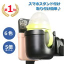 ＼楽天1位／＼4.25迄マラソン限定300円OFF&5P／【 あす楽 】 ベビーカー ドリンクホルダー スマホホルダー カップホルダー ボトルホルダー ハンドル 取り付け サドル シンプル ペットボトル 哺乳瓶 ボトルゲージ 【送料無料】SPB