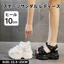 \300円OFFクーポン配布中!5/31迄/厚底サンダル レディース 歩きやすい スポーツサンダル 黒 厚底サンダル ヒール10CM 痛くない 美脚 サンダル ...