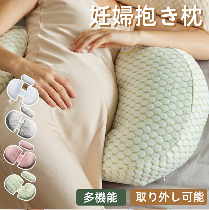 妊婦枕 背もたれ枕 体圧分散 腰クッション 腰ケア枕 調節可能 通気性あり 安眠枕 低反発安眠サポート ボディピロー 癒しグッズ 寝具 授乳クッション 抱きまくら 膝枕 就寝用 妊婦 高齢者にも適用 母の日 ギフト 出産準備