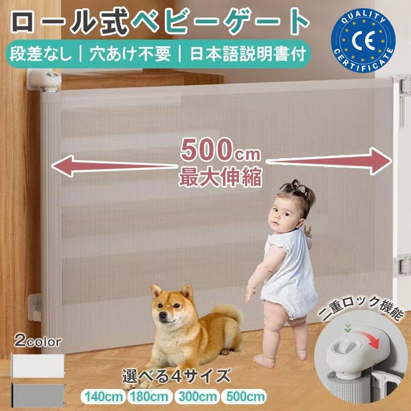 【SS期間中】ベビーゲート ロール式