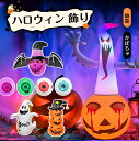 ハロウィン 飾り カボチャ 幽霊 ハロウィンエアドール ゴースト 怖い目玉 カボチャ バルーン 玄関 屋内 屋外 庭 店舗装飾 パーティーグッズ ハロウィングッズ 飾り だるま