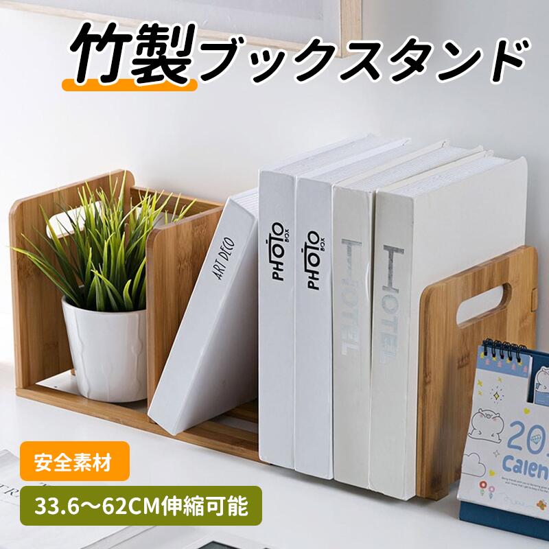 ブックスタンド 折り畳み 木製 卓上 本立て 片付け 伸縮式ブックスタンド 倒れない レシピスタンド 本..