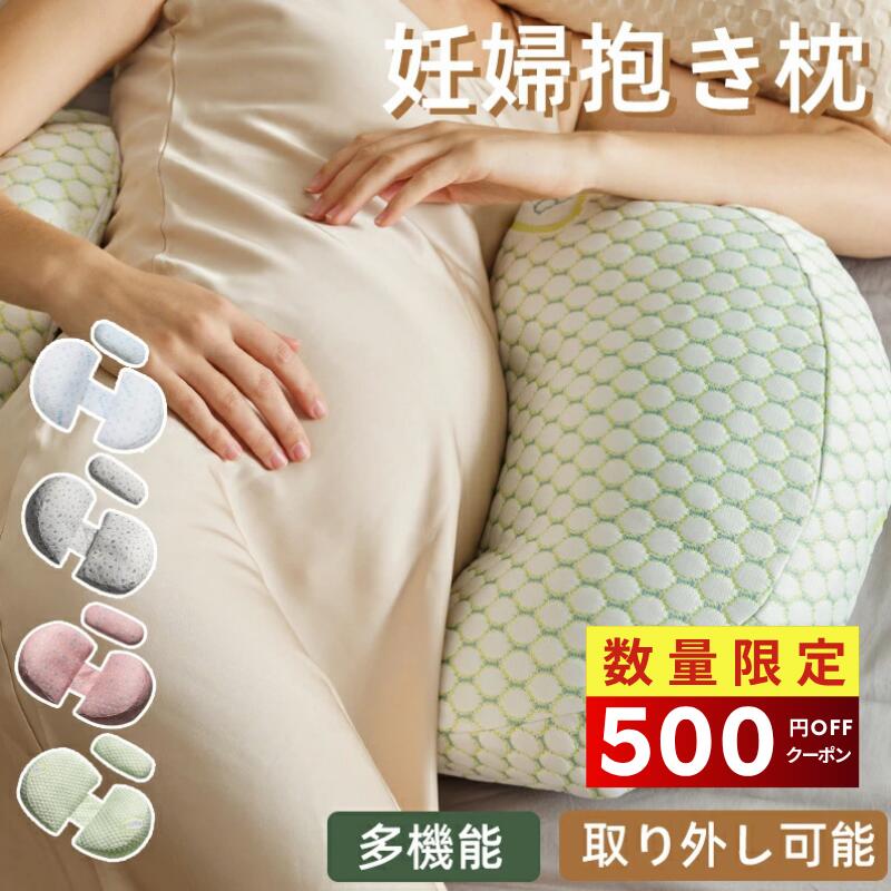 【お得な♪8％OFFクーポン】妊婦枕 背もたれ枕 体圧分散 腰クッション 腰ケア枕 調節可能 通気性あり 安眠枕 低反発安眠サポート ボディピロー 癒しグッズ 寝具 授乳クッション 抱きまくら 膝枕 就寝用 妊婦 高齢者にも適用 母の日 ギフト 出産準備