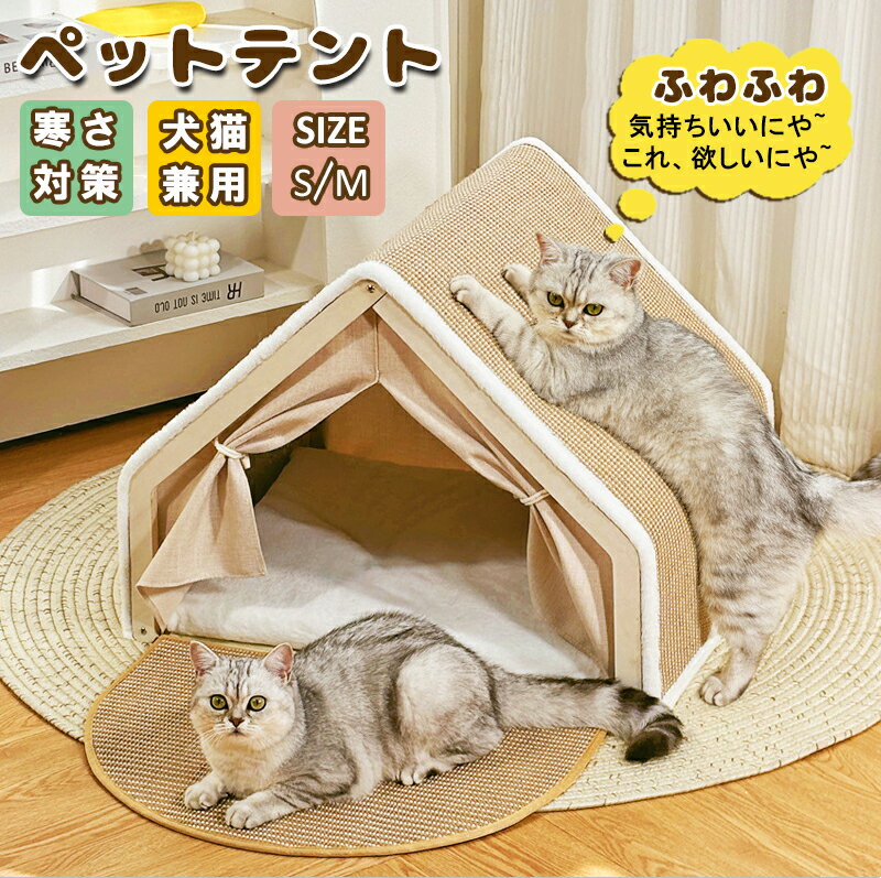 ペットベッド ネコベッド 猫の爪研ぎ 猫ベッド テント外形 つめとぎ 天然サイザル麻 犬小屋 犬猫通用 ..