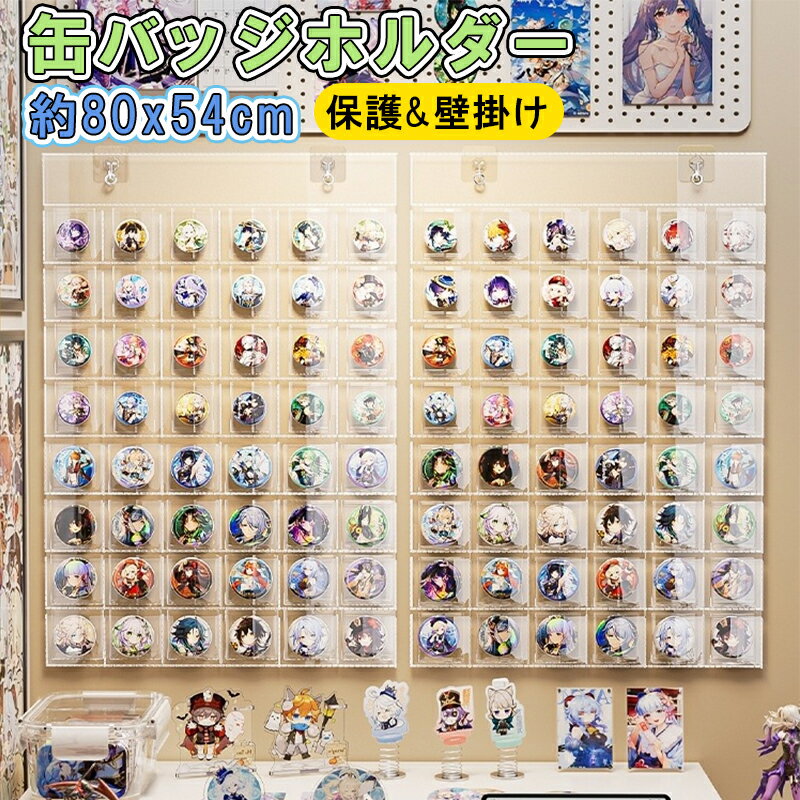 楽天469ZAKKA【お得な♪8％OFFクーポン】缶バッジ専用 大容量 高透明度 缶バッジホルダー グッズ保管 缶バッジ 収納 吊り下げ 壁面収納 缶バッジケース 缶バッジ専用 壁掛け版 収納