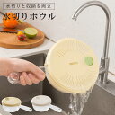 水切りボウル 3WAY 果物 野菜 水切り 野菜水切り器 サラダスピナー 水切り器 大きめ サラダボウル キッチンツール キッチングッズ 簡単水切り 食品用 水切りボウル 料理道具 調理器具 便利グッズ 日用雑貨