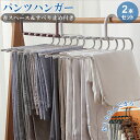 パンツハンガー ズボンハンガー スラックスハンガー 洗濯ハンガー 収納 ステンレスハンガー 6連 省スペース クリップ付き 丈夫 滑り止め付き 収納便利 衣類収...