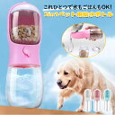 ペット給水ボトル 水 ご飯 両用 ペットボトル 給水器 犬用 猫用 給水ボトル 携帯用 ドッグボトル キャットボトル 散歩用給水器 ペット水筒 フードケース付き...