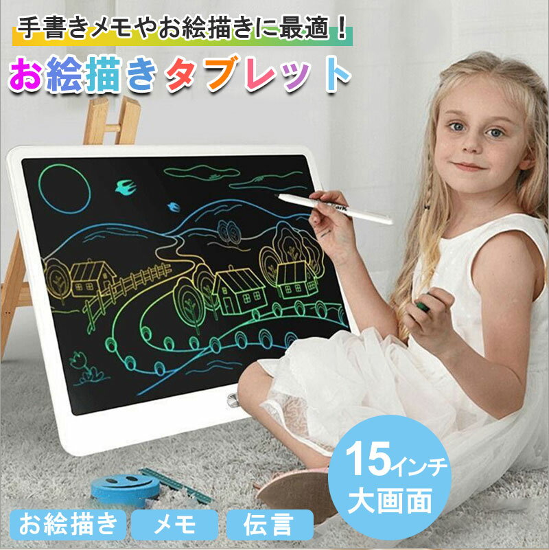 【BLACK FRIDAY限定♪p5+8%OFFクーポン】お絵描きタブレット 電子メモ お絵描きボード お絵かきボード 電子パッド 電子ボード メッセージボード...