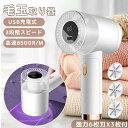 毛玉取り 毛玉クリーナー 電動毛玉取り器 コードレス 充電式 USB給電 強力6枚刃 3段階調整 衣類セーター靴下対応 生地を傷めない コンパクト 軽量 旅行 ...