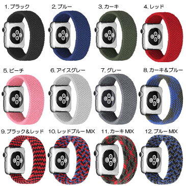 【最大2,000円OFFクーポン配布中】ソロループ apple watch アップルウォッチ バンド　Apple Watch 編み メッシュ apple watch Series 6/5/4/3/2/1/SE対応 ベルト 44mm/42mm 40mm/38mm ベルト 時計バンド 伸縮 ゴム アップルウォッチバンド 腕時計ストラップ 送料無料