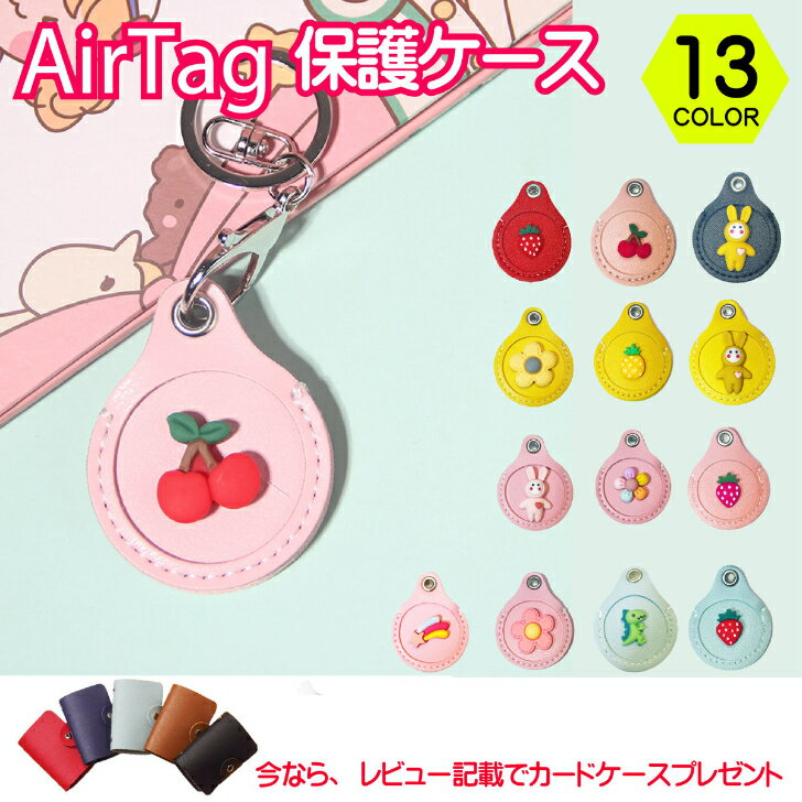 Airtag 用 保護ケース キッズ 子ども用 子供用 ロケーショントラッカー　保護カバー アップル エアタグ 用 カラビナ付き カバー シンプル スマホ　カバン キー 鍵 荷物 財布 バッグ 【送料無料】