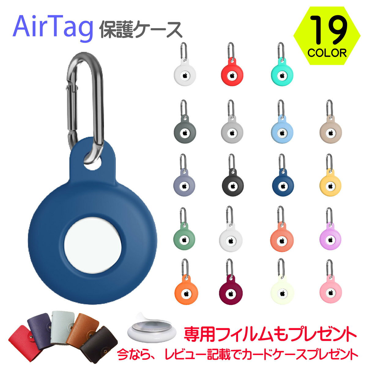 Airtag 用 保護ケース ロケーショントラッカー　シリコン保護カバー アップル エアタグ 用 カラビナ付き カバー シンプル スマホ　カバン キー 鍵 荷物 財布 バッグ フィルムプレゼント【送料無料】
