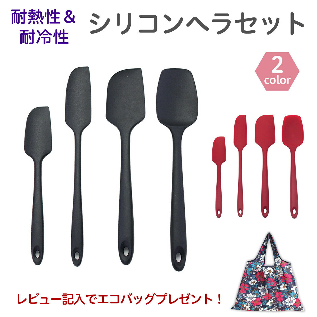 【4本セット】 ゴムベラ 耐熱 スパチュラ シリコンヘラ お菓子作り お菓子 道具 ゴムべら シリコンベラ ヘラ ゴムベラ シリコン 耐熱シリコン 耐冷 製菓道具 製菓用品 調理器具 料理 子供 キッチンツールセット お菓子 ケーキ 調理 溶けない