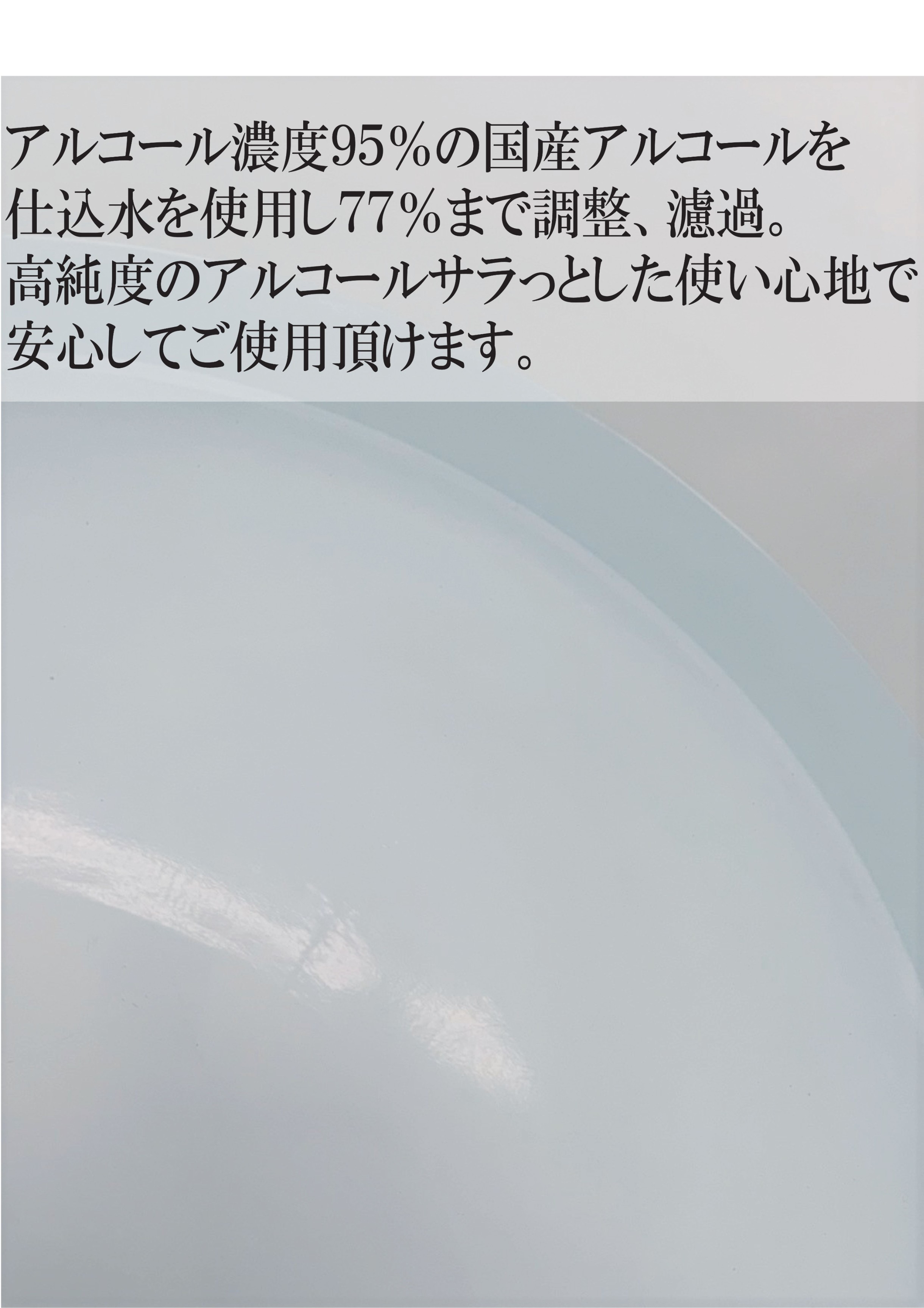 【中島醸造株式会社】無添加東美濃手指消毒用高濃度アルコール77%300mlアルコールアルコール除菌液除菌