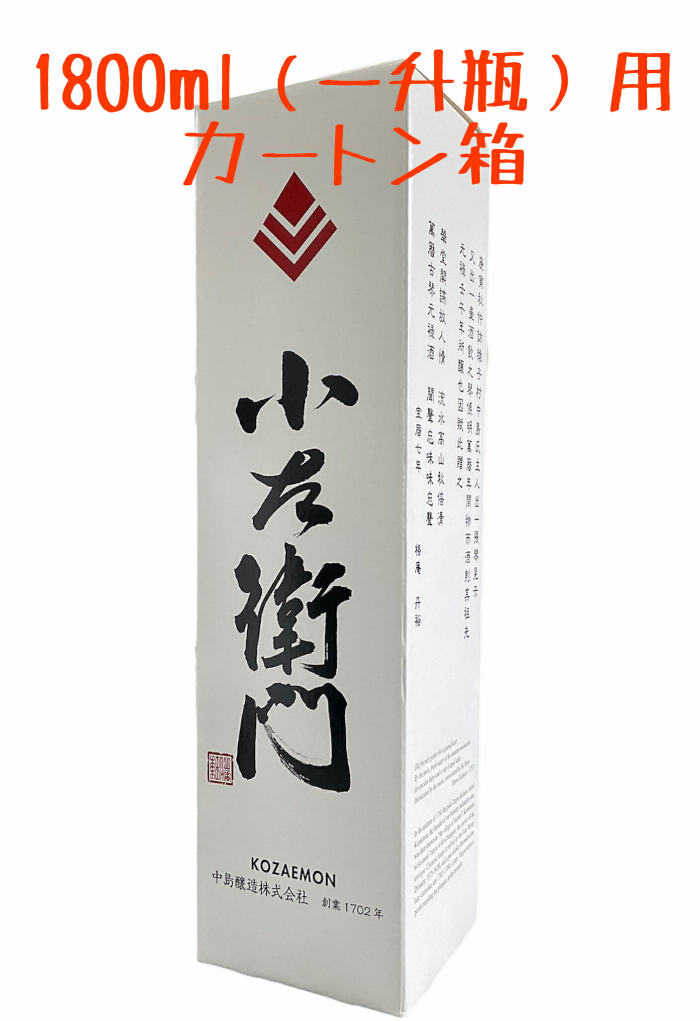 【一升瓶用】日本酒一本入カートン&ラッピング　※単品での販売はおこなっておりません。必ず一升瓶（1800ml)のお酒とご一緒にご注文ください。　プレゼント　ギフト　お中元　中元　720ml　蔵直送　美味しい　地酒　誕生日　お礼　お返し　内祝い　進物　父の日