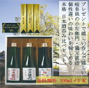 小左衛門 300ml飲み比べセット 3本入 純米吟醸 特別純米 純米 美山錦 雄町 山田錦 日本酒 地酒 SET プレゼント 贈物 お礼 お祝い 美味しい おいしいお酒 送料無料 日本酒 飲み比べセット