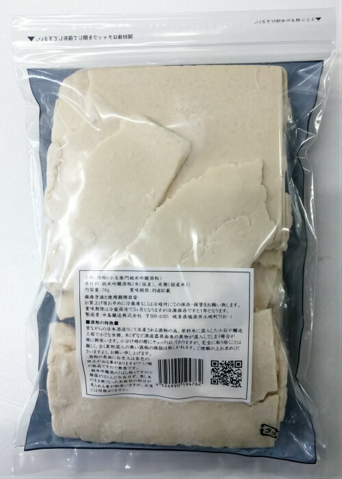 小左衛門純米吟醸酒粕　1kg