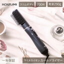 コイズミ カールドライヤー マイナスイオン (KHC-5404/K) KHC-5404 | カーリングドライヤー くるくる クルクル ドライヤー ヘアセット ヘ...