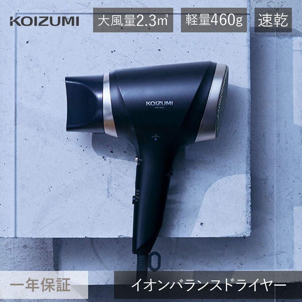 コイズミ イオンバランスドライヤー KHD9040 KHD-9040 | 軽ジョーブ カルジョーブ 1300W マイナスイオン 大風量 速乾 軽量 軽い コンパ...
