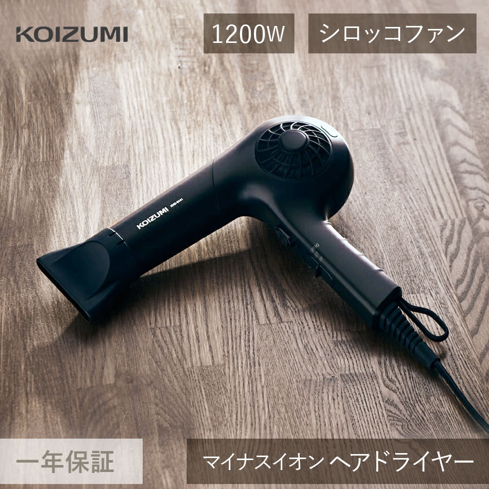 コイズミ ドライヤー マイナスイオン (KHD-9441/H) KHD-9441 | 大風量 風圧 速乾 時短 シロッコ コンパクト ヘアドライヤー ドライアー...