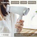 コイズミドライヤー KHD-9620/W KHD-9620 軽量 コンパクト 小型 マイナスイオン ドライアー ヘアドライヤー 1200W スリム 白 軽い シ...