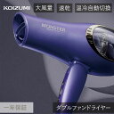 コイズミ ダブルファンドライヤー モンスター KHD-W815|MONSTER モンスタードライヤー monster 大風量 2.2 速乾 ドライヤー ドライア...