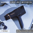 コイズミ ダブルファンドライヤー モンスター (KHD-W910/K) KHD-W910 | MONSTER 大風量 Wファン ドライヤー ヘアドライヤー 黒 ...