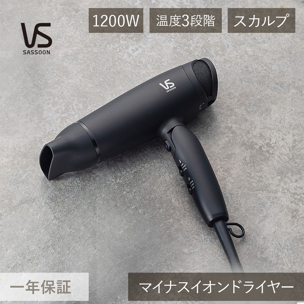 ドライヤー マイナスイオン ヴィダルサスーン (VSD-1242/KJ) VSD-1242 スリム スカルプ 低温 クール 速乾 時短 コンパクト 黒 ブラック...