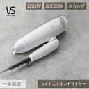 ドライヤー マイナスイオン ヴィダルサスーン (VSD-1242/WJ) VSD-1242 スリム スカルプ 低温 クール 速乾 時短 コンパクト ヘアドライヤ...