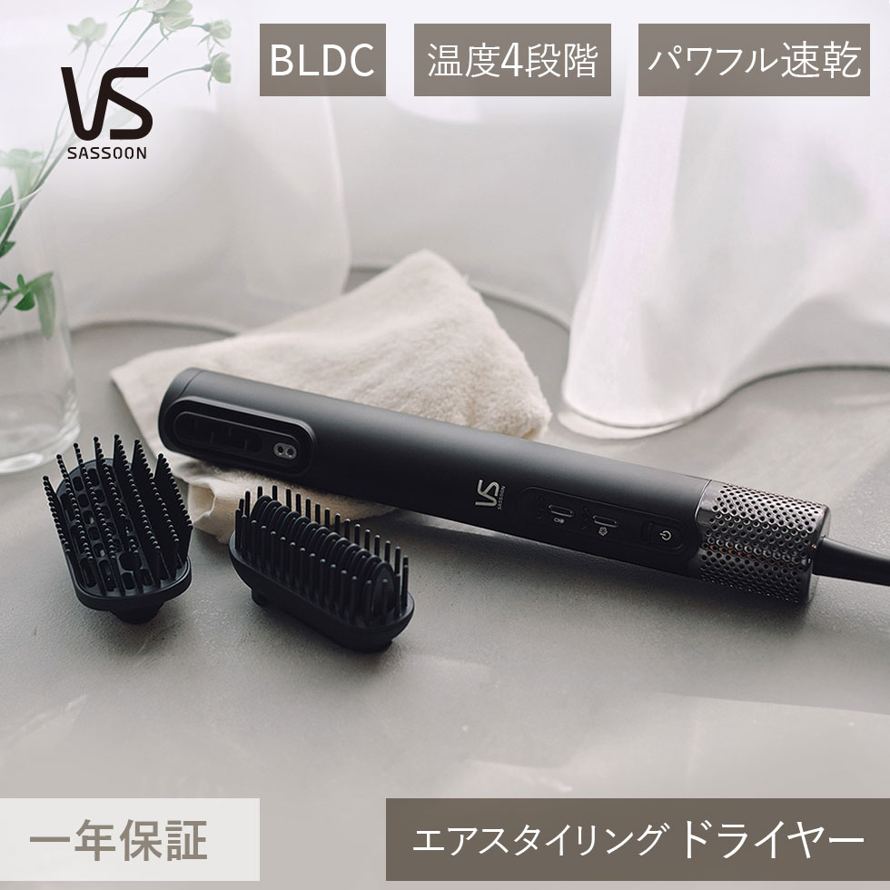 ドライヤー ヴィダルサスーン エアスタイリングドライヤー VSD-1280 | 高速BLDCモーター搭載 アタッチメント 高級 ヘアドライヤー 温度設定 温風 ...