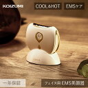 コイズミ EMS 美顔器 ホット クール KBE-1810 | リフト 美顔 美容家電 フェイスケア 送料無料 表情筋 筋肉 引き締め 温冷 冷却 エステ おう...