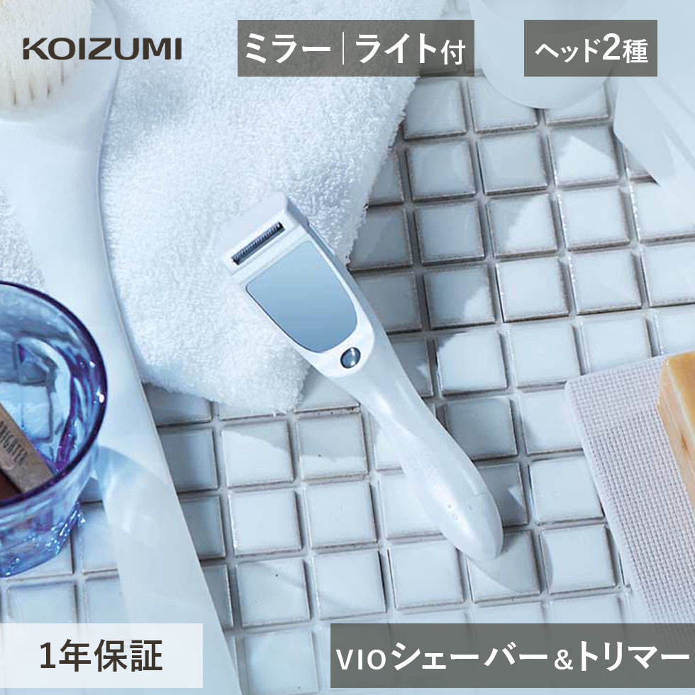2025年新商品 コイズミ VIO シェーバー トリマー KLC0280W KLC-0280/W KLC0280 | 正規品 アンダーヘア ..