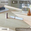 2025年新商品 コイズミ シェーバー 眉毛シェーバー アイブロウシェーバー KLC0741 KLC0741W KLC-0741/W | 正規品 眉毛 フェイス...