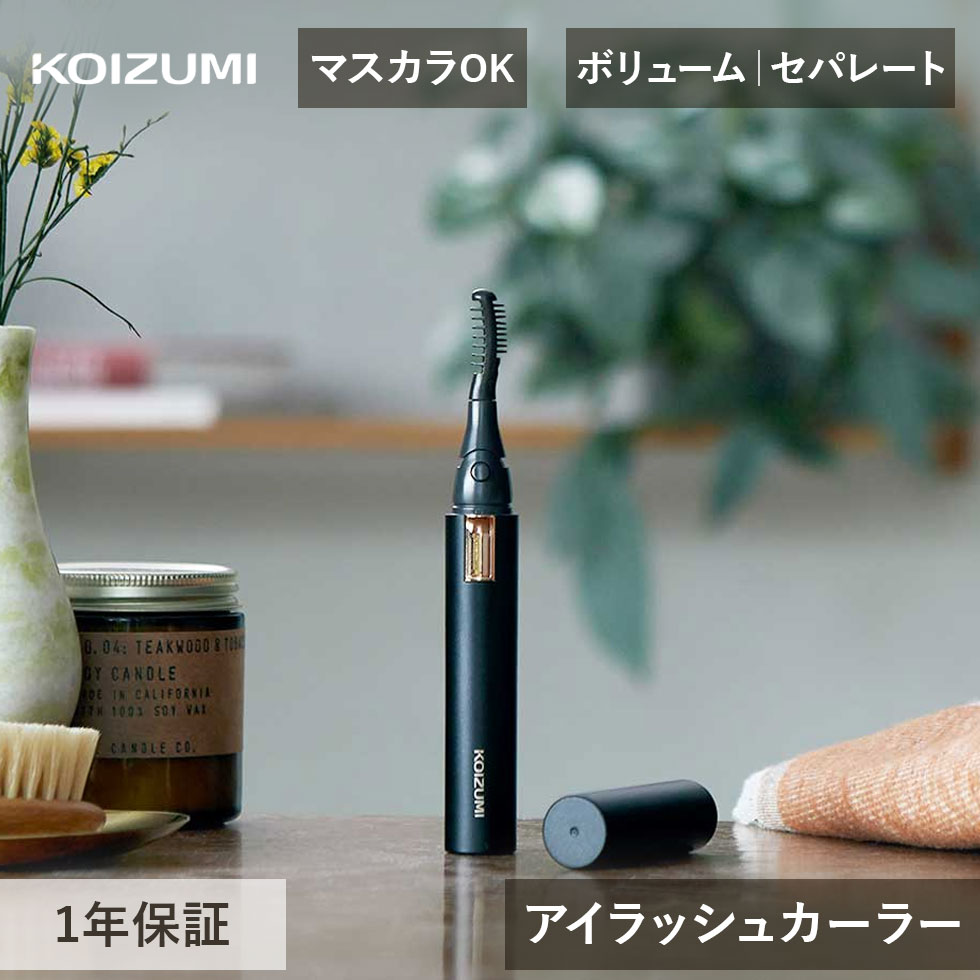 コイズミ アイラッシュカーラー ホットビューラー まつ毛カーラー コイズミ KLC0990/K KLC-0990 KLC0990K KOIZUMI | 乾電池式 洗える 水洗い 持ち運び スリム コンパクト 電動 黒 まつ毛ビューラー つけまつげ 旅行 女性 レディース 小泉成器