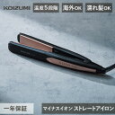 コイズミ ストレートアイロン マイナスイオン KHS-8230 | ヘアアイロン 送料無料 黒 海外対応 海外旅行 2way コテ こて ヘアーアイロン 人気 ...