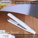 コイズミ ヘアアイロン サロンセンス シルキーモイスト (KHS-8420/W) KHS-8420 海外対応 旅行 ストレートアイロン マイナスイオン カラー長...
